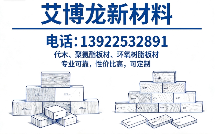 艾博龙新型材料广州线上分站